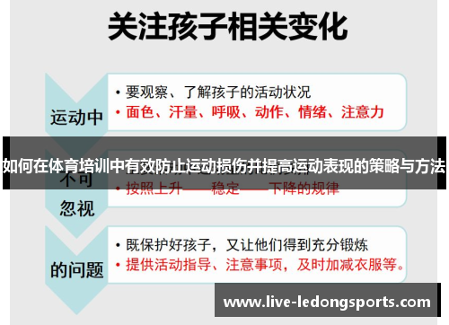 如何在体育培训中有效防止运动损伤并提高运动表现的策略与方法